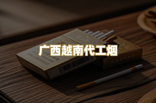 免税外烟爆珠